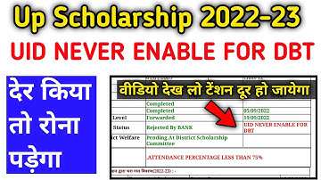 UID NEVER ENABLE FOR DBT 2023 || Up Scholarship 2022-23 || Rejected by Bank | today news scholarship