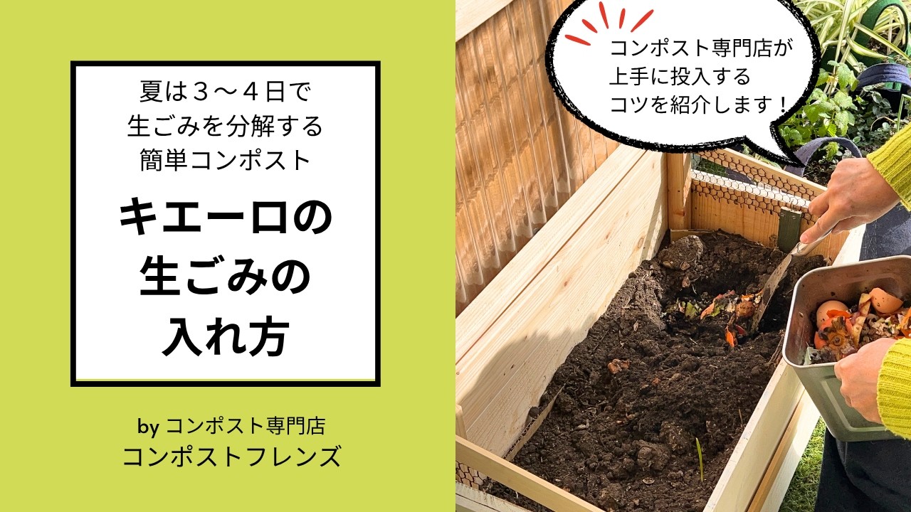 キエーロ りんご箱コンポスト（ポリカ波板／サイド網つき）3色展開
