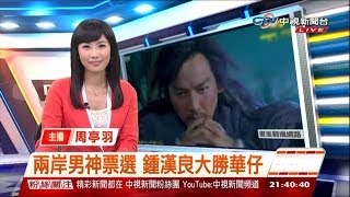 20140701 中視新聞台 2100社會編輯部 周亭羽