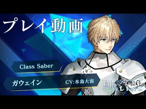 Fate/EXTELLA LINK：ショートプレイ動画第3弾“ガウェイン”