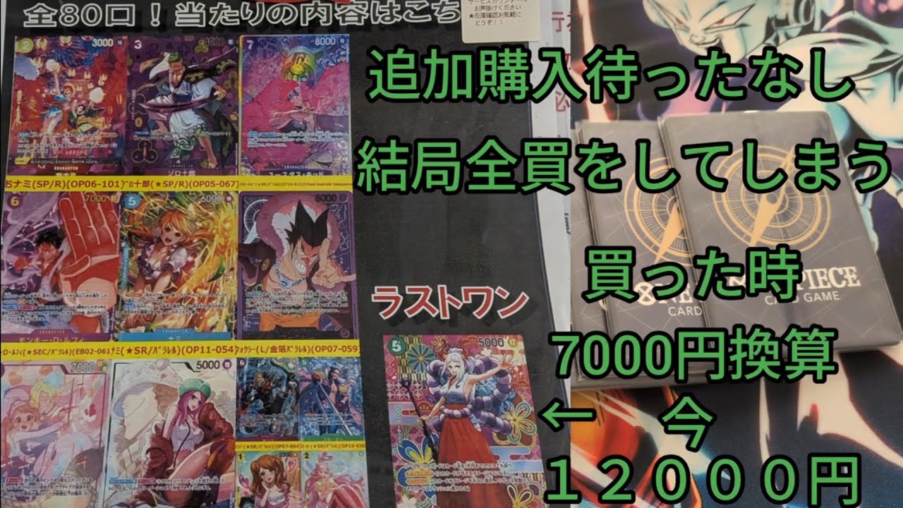 【ワンピースカード】売れ残りオリパ全買してほんとに当たり出したいよ！