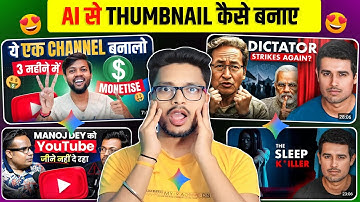 Ai Se Thumbnail Kaise Banaye 🤩 | Free AI Thumbnail Generator || How to make thumbnail with ai