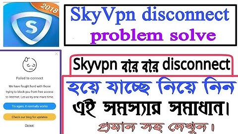 SkyVpn disconnect problem solve|| Skyvpn যাদের বার বার disconnect হয়ে যাচ্ছে তারা ভিডিও টি দেখুন।