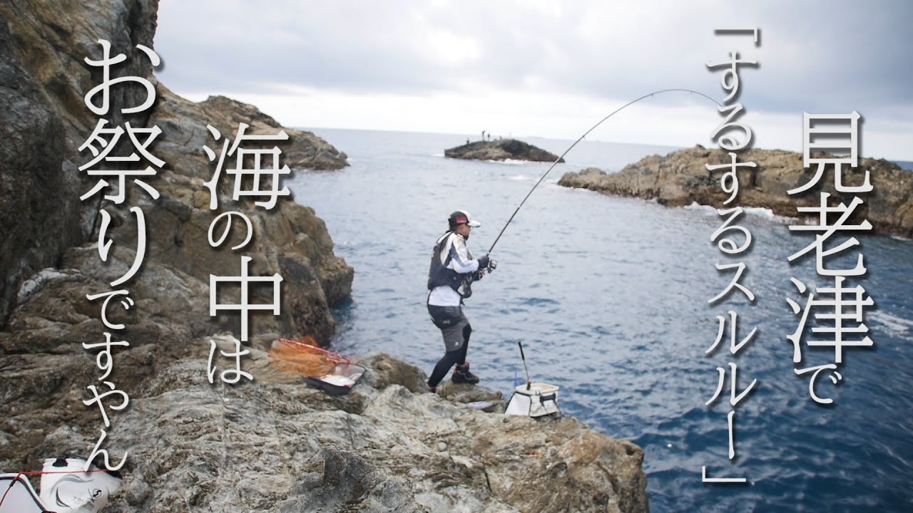 鬼のように熱い夏磯で【するするスルルー】やってみた！