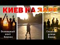 Киев на заре.  Безлюдный мост Кличко.