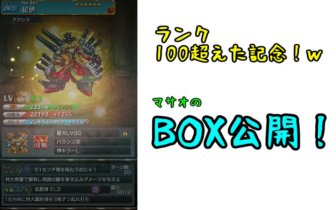 モンスト ランク100超えたからbox公開してみた Youtube モンスト ランク100超えたからbox公開してみた Youtube