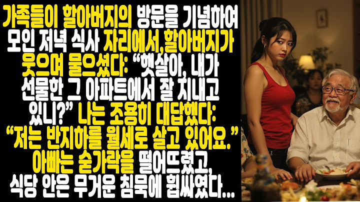 할아버지의 탄생을 축하하는 가족 만찬에서 할아버지는 미소를 지으며 "여보, 잘 지내시죠?"라고 물으셨습니다.