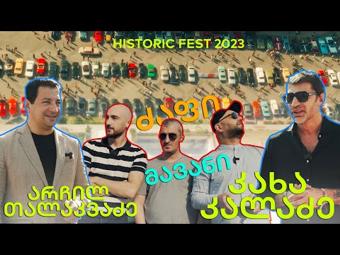 ისტორიული ავტომობილების ფესტივალი თბილისში - HISTORIC FEST TBILISI 2023