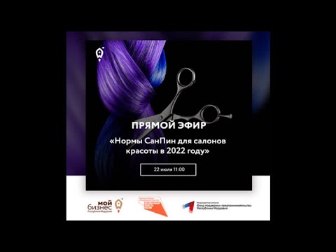 Нормы СанПин для салонов красоты в 2022 году (22.07.2022)
