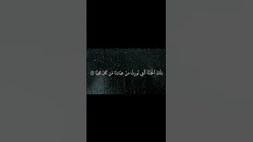وما تتنزل الا بأمر ربك #اكسبلور #قران_كريم #quran #قران #سورة_مريم #ياسر_الدوسري #fyppppp #fyppppppp