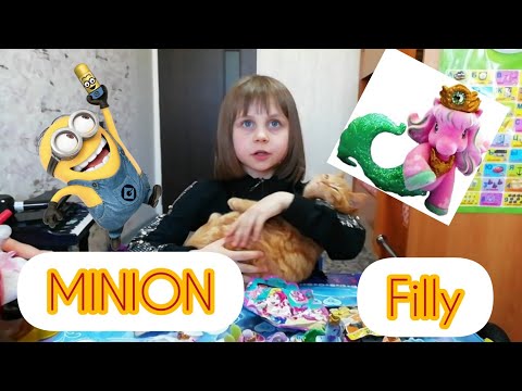 Filly и MINION SURPRISE//Дарю Filly русалочку.
