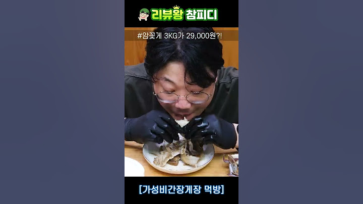 간장게장 17마리가 3만원이라고???