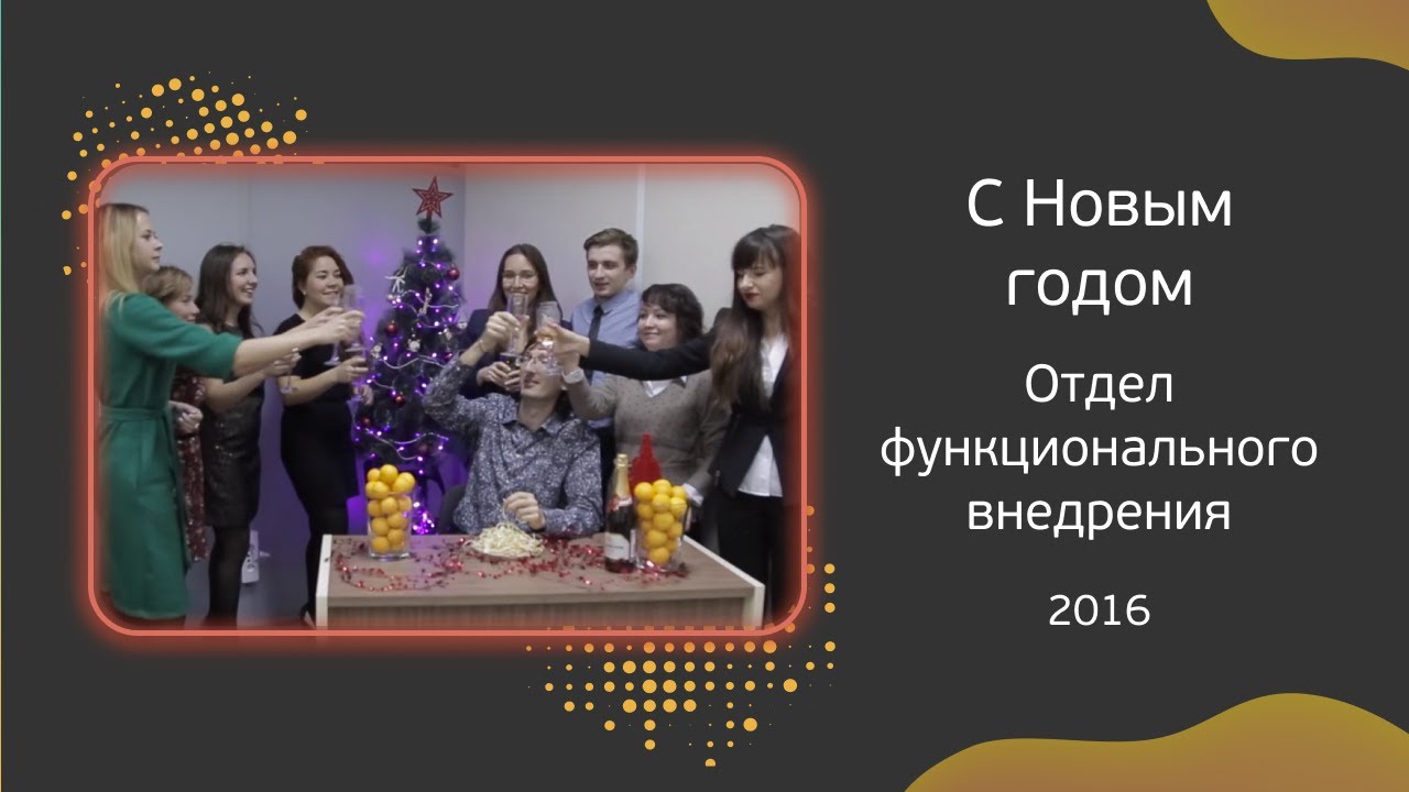 8 Отдел функционального внедрения - YouTube