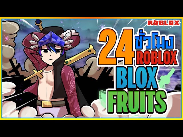 💠24 ชั่วโมง👒ใน BLOX FRUITS ดาบเล็กสั้น ขยันเเทง! [EP:34] ᴴᴰ