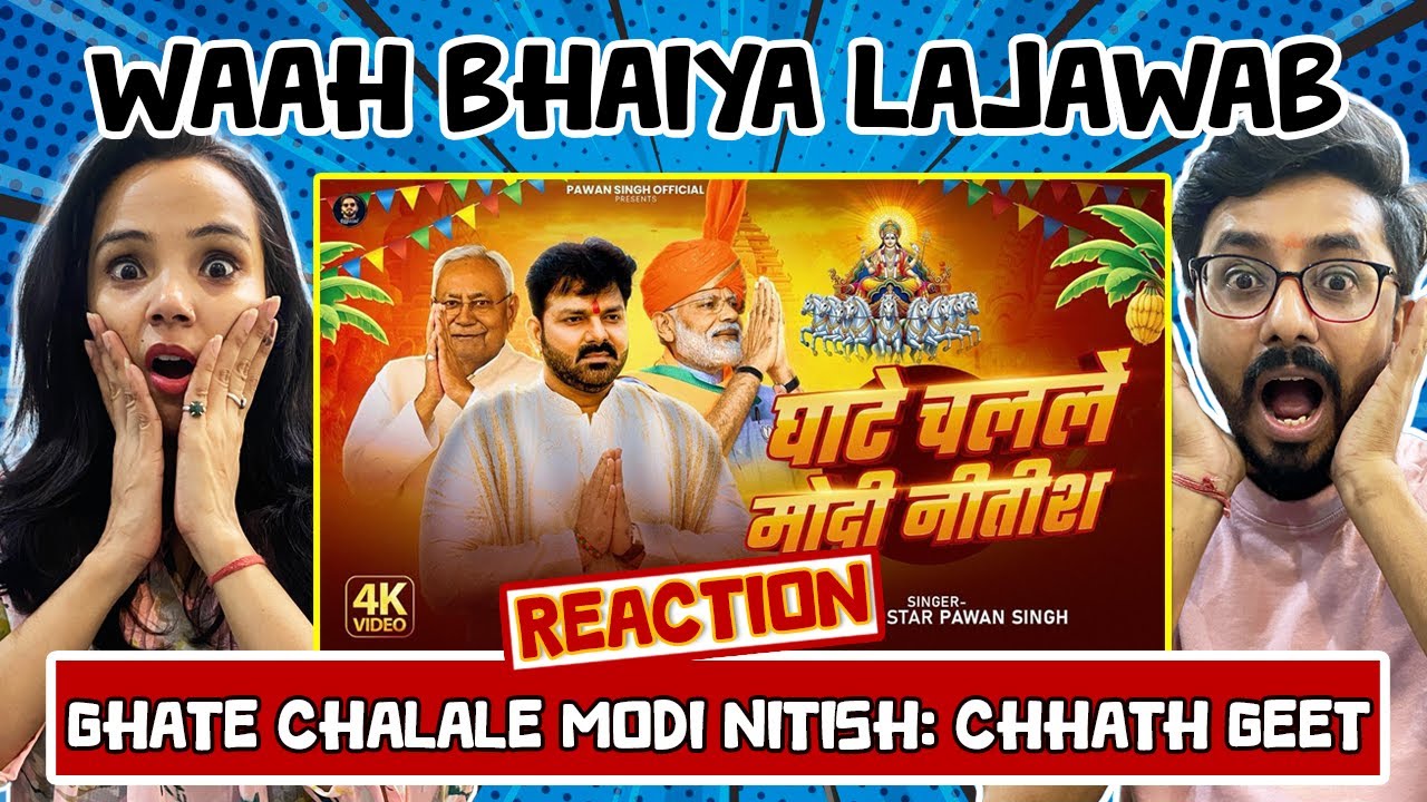 Паван Сингх: Реакция Гате Чалале Моди Нитиша (Гате Чалале Моди Нитиш) | Бходжпури Чхат Гит 🙏