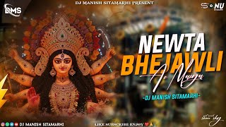 Pan Phul Nevta Bhejwali Ae Maiya || #Dj Hard Vibration Remix #Kalpana Bhakti Dj Manish Sitamarhi