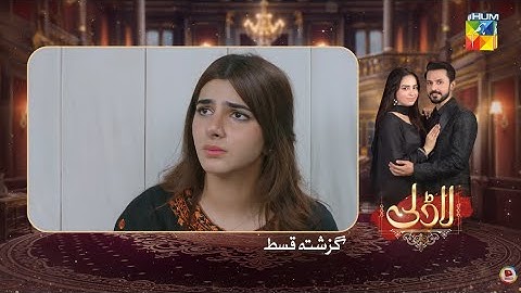 Laadli Recap - Episode 84 - 18 Oct 2025 [Bilal Qureshi, Vaneeza, Asad Malik & Sukaina Khan] - HUM TV