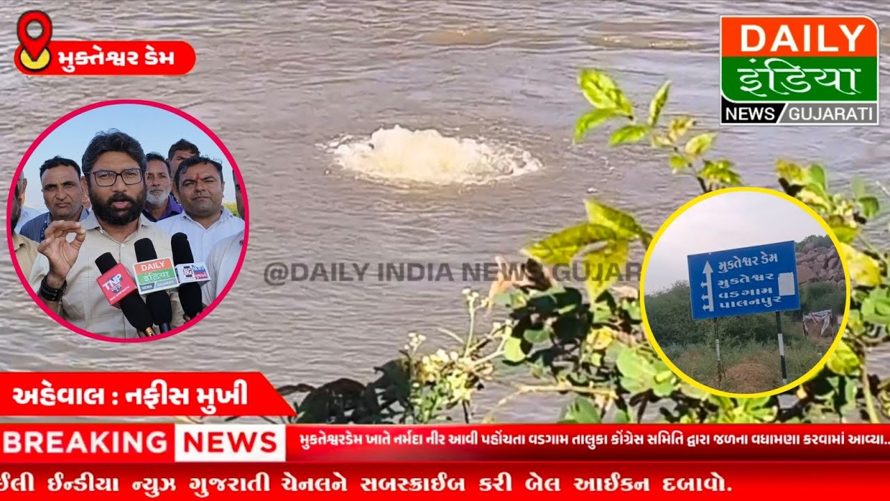 મુકતેશ્વરડેમ ખાતે નર્મદાનીર આવી પહોંચતા વડગામ તાલુકા કોંગ્રેસ સમિતિ દ્વારા જળના વધામણા કરવામાં..