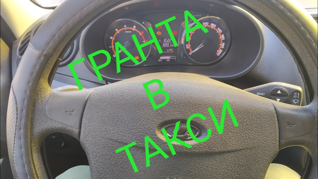Отзывы владельцев Лада Гранта с ФОТО