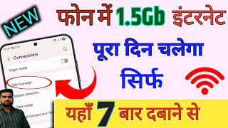 Internet data jaldi khatm ho jata hai kya karen  | net jaldi khatm ho jata hai | internet data 