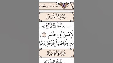 ❤️سورة❤️(العصر)❤️بصوت الشيخ(((ياسر الدوسري)))❤️