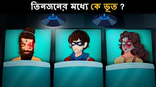 জশ বনাম  ভালচাষ ( part 9 ) - নতুন ঘোস্ট হান্টার | ভূতের গল্প | Horror Stories Bangla