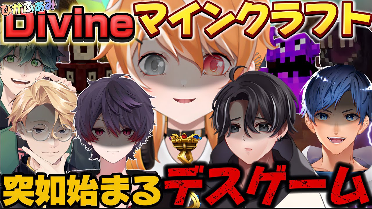 【#マイクラ 】いきなり◯し合い!?声真似活動者達がMOD入り高難易度マイクラしたら急にデスゲーム始まったんだけどwww【2日目】【#ひかふぁみ 】