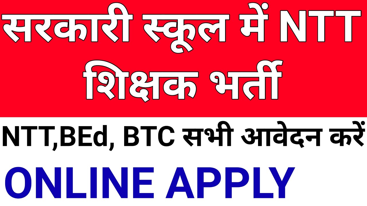 PRE PRIMARY TEACHERS VACANCY IN GOVT SCHOOLS I APPLY ONLINE I NTT / MTT