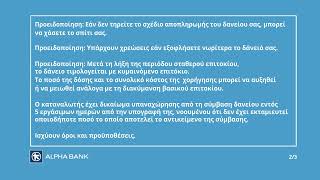 Alpha Bank Housing Loan delivery