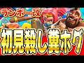 【クラロワ】 プロオリジナルのホグデッキが楽しい上勝ちすぎてやばいww