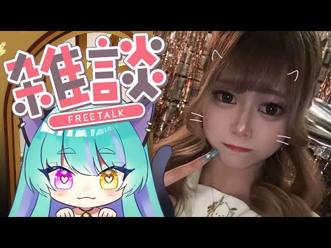 【#雑談 】顔出しもしたし、実写でまったり雑談しよ！【#実写 #vtuber #ウィスティリアリーフ #ライブストリーフ 】