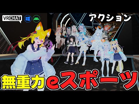 Echo VRをモチーフとした無重力バトルが楽しめるeスポーツ的ワールドです　VRChatワールド紹介2180回目！Gimbal Arena˸ Zero-G Game【QUEST対応】