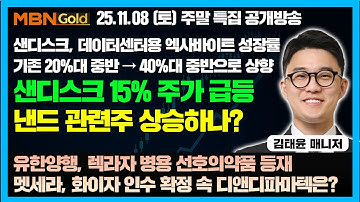 [김태윤 역전계좌] 유한양행 렉라자 병용요법 선호의약품 등재 박스권 돌파 트리거 될까? | 바이오, 반도체, 2차전지 핵심 이슈 및 투자 전략 | 다음 주 핵심 이슈