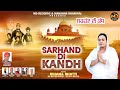 Sarhand Di Kandh | Rihana Bhatti | Manohar Dhariwal | MD Records |New devotional Track 2023