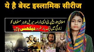 Best Islamic History Drama Series You Must Watch in Lifetime| Urdu|Hindi|reaction|islam|allah |quran