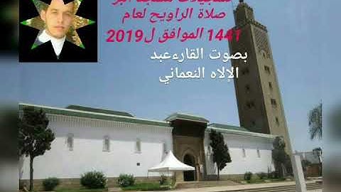 القارئ عبد الإله النعماني