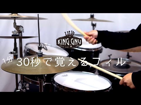 カメレオン　King Gnu