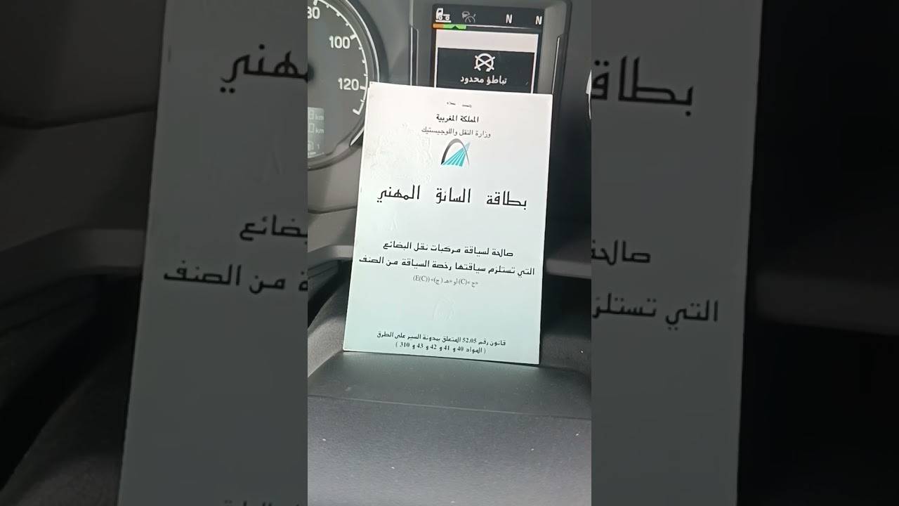 البطاقة المهنية لسائق اكبر قالب 