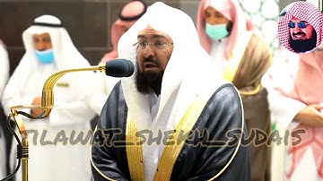 سورة البروج بتلاوة مميَّزة للشيخ عبد الرحمن السديس من صلاة العشاء 11 ربيع الآخر 1443
