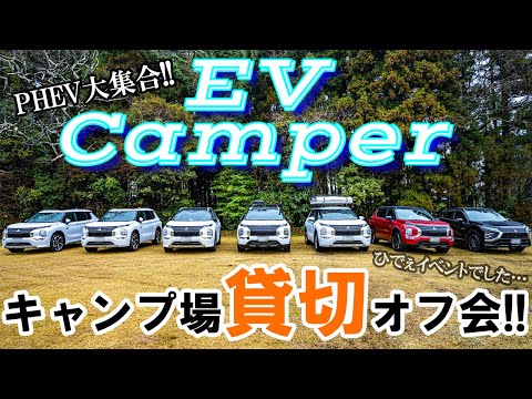 EV Camper初のキャンプオフ会開催したら…大雨だたよ…