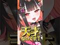 どうも、天才ですっ!🧡 #VTuber #新人VTuber #shorts 【 恋宵りあ / るみぷろ】