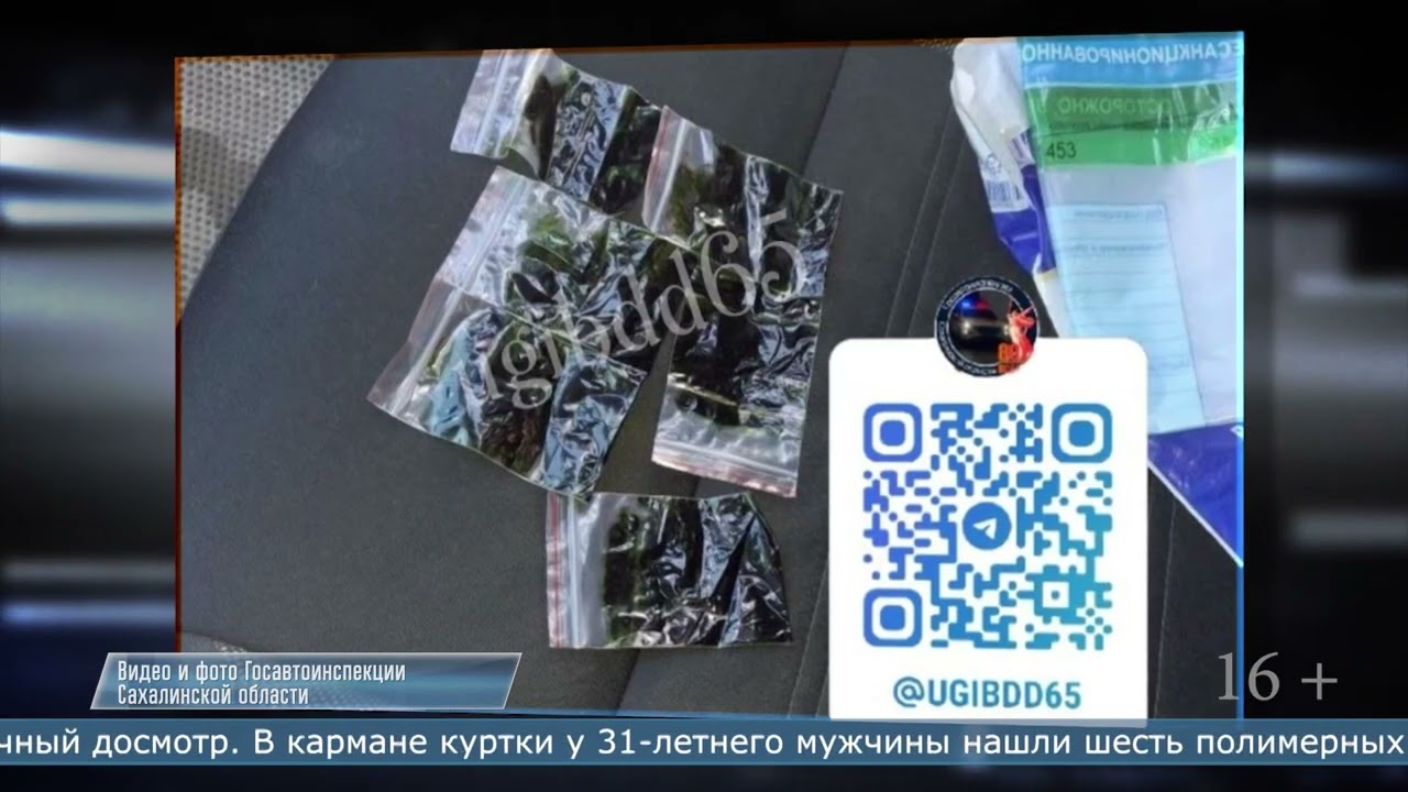 13.12.2025 На Сахалине у водителя автомобиля нашли наркотики