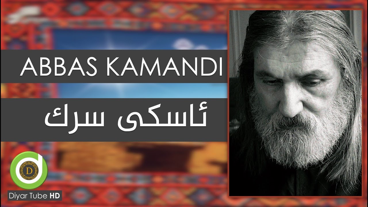 Abbas Kamandi - Aski Srk - 4K | عەباسی کەمەندی - ئاسکی سرک - YouTube