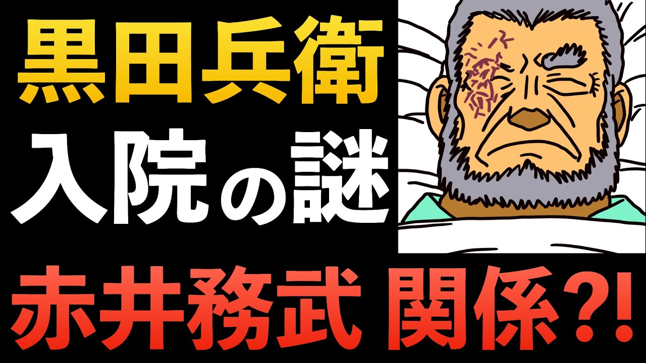 赤井務武 黒田兵衛 コナン考察 羽田浩司事件との関係性は 名探偵コナン Youtube