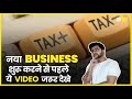 How to Start a Business 🏭 and Tax Saving | Free Online MBA
