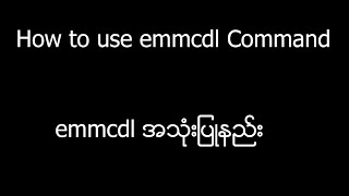 How to use emmcdl command screenshot 4