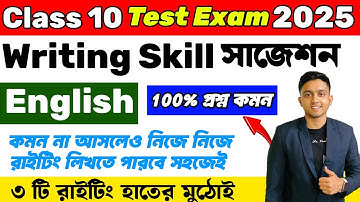 Madhyamik 2026 Test Exam English Writing Suggestion 2026 | Class 10 English Writing Suggestion 2026