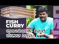 How to cook fish curry  fish recipe        tasty fish curry recipe 