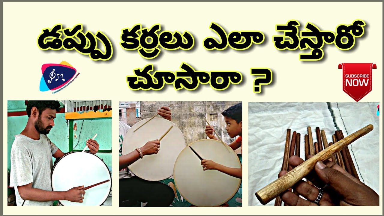 డప్పు కర్రలు ఎలా చేస్తారో చూసారా ? Duff sticks making | #cherrydrums #dappu #drumsticks #duffsticks
