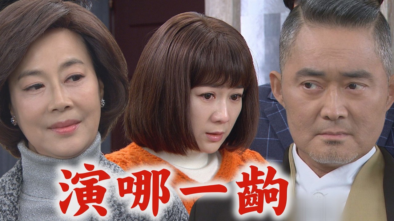 【百味人生】EP147 得知高家憾事嘉嘉險破功? 定遠要桂蘭偷謝國旺USB!靜姝為思賢也打這心思│完全娛樂